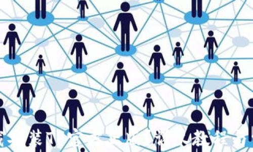 
如何安全下载安装TP官方正版？详尽教程与常见问题解答