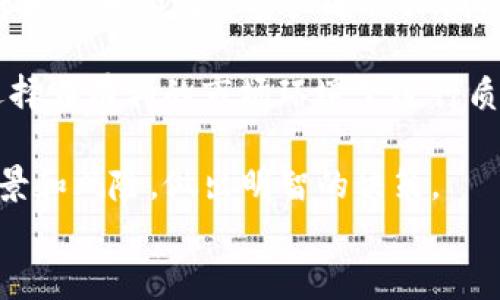 
  如何使用TP钱包管理FIL资产：实用指南与技巧 / 

关键词：
 guanjianci TP钱包, FIL资产, 数字货币, 钱包安全 /guanjianci 

### 内容主体大纲

1. **引言**
   - 简述FIL与TP钱包的重要性
   - 目的和意义

2. **什么是TP钱包？**
   - TP钱包的简介
   - 其特点与优势

3. **FIL数字货币概述**
   - FIL是什么
   - FIL的应用场景
   - FIL市场现状与前景

4. **如何创建TP钱包**
   - 下载TP钱包应用
   - 创建新钱包步骤
   - 备份助记词的重要性

5. **在TP钱包中添加FIL资产**
   - 导入FIL资产的步骤
   - 如何通过APP进行转币

6. **TP钱包的安全性**
   - 钱包安全的基本知识
   - 如何保护自己的资产
   - 常见的安全隐患与防范措施

7. **使用TP钱包交易FIL的技巧**
   - 如何低成本交易FIL
   - 选择合适的交易时机
   - 交易策略与建议

8. **如何使用TP钱包进行FIL质押**
   - 质押的定义与意义
   - 如何在TP钱包中进行FIL质押

9. **结论**
   - 总结使用TP钱包管理FIL的优势
   - 对用户的建议

### 详细内容

#### 引言

在数字货币的世界里，FIL（Filecoin）是一种受欢迎且重要的资产。而TP钱包作为一种多功能钱包，提供了便捷、安全的管理方式。不论是投资者、矿工，还是对区块链技术感兴趣的用户，了解如何使用TP钱包管理FIL资产都显得尤为重要。

本文将带大家深入了解TP钱包与FIL资产的相关知识，并提供实用的操作指南与安全建议，帮助用户更好地进行币种管理。

#### 什么是TP钱包？

TP钱包是一款多币种数字货币钱包，支持包括比特币、以太坊、FIL等多个主流数字资产。凭借其用户友好的界面和丰富的功能，TP钱包成为全球用户广泛使用的选择之一。

TP钱包的主要特点包括：安全性高、支持各种主流数字资产、操作简便、具有良好的用户社区等。用户可以通过TP钱包便捷地存储、转账和交易数字货币。

#### FIL数字货币概述

FIL是Filecoin网络的原生代币，用于支持去中心化存储协议。FIL的主要作用是在Filecoin网络中，用户可以通过存储和检索数据来获得FIL奖励。

在区块链日益发展的今天，FIL作为一种新兴资产，正在受到越来越多的关注。许多企业和开发者开始在Filecoin生态中探索新机会，因此，FIL的市场潜力也显得比较可观。

#### 如何创建TP钱包

创建TP钱包的第一步是下载官方应用。用户可以在官网或应用商店中找到TP钱包，然后安装到自己的移动设备上。

完成安装后，打开应用并选择“创建新钱包”。用户需要设定一个强密码，并妥善保存助记词。助记词是恢复钱包的唯一凭证，务必不泄露给他人并进行备份。

#### 在TP钱包中添加FIL资产

在TP钱包中添加FIL资产非常简单。用户可以通过“资产管理”界面，选择“添加资产”并找到FIL。在这里，用户需要输入或扫描FIL的合约地址，完成添加过程。

如果用户已经拥有FIL资产，也可以进行转账。只需在“转账”功能中输入对方的钱包地址与转账金额，确认无误后进行交易即可。

#### TP钱包的安全性

保障数字资产的安全是每个用户的首要任务。TP钱包提供了多重安全措施来保护用户资产，包括密码保护、指纹识别和高强度加密技术。

但是，用户也应该自觉增强安全意识，例如定期更新密码、避免在公共网络环境下进行数字货币交易、定期备份助记词等。此外，用户需警惕常见的安全隐患，如钓鱼网站和恶意软件。

#### 使用TP钱包交易FIL的技巧

在交易FIL时，用户需要掌握一些基本策略，以确保获得最佳的交易结果。首先，选择合适的交易时机至关重要，用户应关注市场动态，选择在价格较低时入市。

此外，用户还应学会合理分配交易金额，避免将所有资产投入某项交易中。同时，利用TP钱包的交易功能，及时确认交易信息也是非常重要的。

#### 如何使用TP钱包进行FIL质押

质押是指将资产锁定以支持网络运行，用户可以通过TP钱包进行FIL质押。在TP钱包中，用户需要找到质押功能，并选择质押金额及相关条款。

质押后，用户可以获得一定的收益。然而，质押也存在风险，用户需谨慎评估自身的风险承受能力，并充分了解质押相关条款。

#### 结论

在管理FIL资产时，选择合适的钱包至关重要。TP钱包以其友好的用户界面和高度的安全性，成为了许多用户的首选。通过本文的介绍，相信用户能够更好地使用TP钱包管理自己的FIL资产，保障资金安全，进行有效的投资管理。

### 相关问题

#### 1. TP钱包的优势是什么？

TP钱包的优势是什么？
在众多数字货币钱包中，TP钱包凭借其易用性、安全性和多功能性受到广泛青睐。首先，TP钱包的用户界面友好，无论新手还是经验丰富的用户，都可以轻松上手。其次，TP钱包支持多种数字资产，不仅限于FIL，还包括比特币、以太坊等多种主流货币。这为用户提供了便捷的资产管理方式。

此外，TP钱包还具有高水平的安全保护措施。采用多重加密技术、项目团队的专业背景都使得TP钱包在安全性上表现优秀。而且用户可以方便地进行资产备份和恢复，确保无论何时都能安全地访问他们的资产。

最后，TP钱包的功能十分丰富，包括转账、质押、交易所接口等，为用户提供了全面的服务。无论用户是进行日常交易还是长期投资，TP钱包都能满足他们的需求。

#### 2. FIL的市场前景如何？

FIL的市场前景如何？
FIL作为Filecoin网络的核心资产，其市场前景受到了广泛关注。从其技术背景来看，Filecoin是一个去中心化的存储网络，旨在解决数据存储效率低和集中存储带来的问题。在分布式存储需求日益增加的今天，FIL无疑具备长期的展望。

当越来越多的企业和开发者开始意识到去中心化存储的价值时，FIL的需求也将随之上升。此外，FIL的市场导向清晰，常常受到市场深度和新闻以及社交媒体的影响。

尽管短期市场波动无法避免，但是从长远来看，FIL的市场前景将会非常可观，尤其是Filecoin生态系统的不断完善和社区的积极参与，都会对FIL的未来发展产生积极的影响。

#### 3. 如何增强TP钱包的安全性？

如何增强TP钱包的安全性？
增强TP钱包的安全性需要从多个方面入手。首先，用户应该设置一个强密码，并定期更换密码。值得注意的是，密码不应该过于简单，建议混合使用字母、数字和特殊字符。

其次，用户应使助记词得到了尽可能高的保护，避免在网络上分享，并且可以选择将助记词纸质化保存，妥善保管。

此外，定期更新TP钱包软件也是必要的，以确保用户在使用过程中能够接受到最新的安全补丁和功能。最后，用户应当避免在公共Wi-Fi环境下进行交易，选择安全的网络使得风险降到最低。

#### 4. TP钱包如何支持FIL的转账与交易？

TP钱包如何支持FIL的转账与交易？
TP钱包支持用户便捷地进行FIL的转账与交易。在用户想要进行转账时，只需在钱包界面选择FIL资产，点击“转账”按钮，输入接收者的钱包地址和转账金额，确认无误后就可完成转账。用户需注意，转账时的网络手续费需在确认前了解清楚。

在进行交易时，用户还可以利用TP钱包内置的交易所模块，让用户可以直接进行买卖操作。不过，事先准备好所需的资产信息和交易对，也可以更好地提高交易效率。

此外，TP钱包还支持通过多种链间转账和分发，让用户可以方便快捷地交易FIL资产。大大简化了以往在不同平台上多重操作的繁琐。

#### 5. 用户在使用TP钱包时可以获得哪些服务？

用户在使用TP钱包时可以获得哪些服务？
TP钱包用户可以获得丰富的服务，包括但不限于资产存储、转账功能、交易所接入、质押、投票等。用户不仅可以安全地存储多种数字资产，还可以轻松进行不同币种间的交易。

通常情况下，TP钱包还提供市场行情查询功能，用户可以实时获取市场信息，帮助其做出更合理的投资决策。此外，TP钱包的质押服务允许用户将其数字资产锁定，从而获得一定收益，有利于提高用户的资产收益率。

通过参与社区活动和贡献价值，用户能获得不同的奖励机制，让使用的过程不仅限于单一的资产管理，而是成为一个多层次的投资体验。

#### 6. 如何选择合适的质押策略？

如何选择合适的质押策略？
在选择合适的质押策略时，用户首先需要明确自己的风险承受能力和财务目标。如果用户希望获得长期稳健的收益，可以选择将大部分的数字资产进行长期质押，而短期资金需求时，则可以选择灵活的质押选项。

同时，用户还应考虑质押的回报率和锁定期限，不同的质押项目可能具有不同的收益潜力。此外，用户还需密切关注市场行情，选择在有利的市场环境下进行质押，以获取最佳收益。

借助TP钱包提供的质押平台，用户还可以参与各种新兴项目的质押，产生额外的收益来源。在质押过程中，务必了解各项目的背景和风险，做出明智的决策。 

这样的一份内容主体大纲以及详细分段可以帮助用户充分理解TP钱包与FIL资产管理的诸多方面，并。