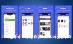 TP钱包官方下载：获取最新