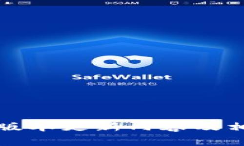 TP钱包最新版本更新内容及相关功能解析