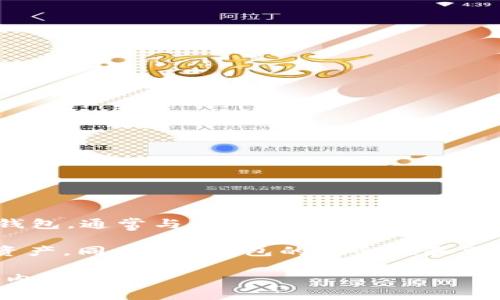 TP钱包（TP Wallet）是一个支持多种区块链资产管理的数字钱包。在TP钱包中，HD（Hierarchical Deterministic）指的是一个层级确定性钱包，通常与以太坊（Ethereum）、比特币（Bitcoin）等主流区块链兼容。HD钱包的主要特点是它可以通过一个主私钥生成多个子私钥，使得用户可以更方便地管理多个账户。

具体来说，以太坊与比特币是最常用的HD钱包的支持链。在TP钱包中，用户可以创建HD钱包并在这个钱包中添加和管理来自多个区块链的资产。同时，HD钱包的安全性和可恢复性也让其成为数字货币管理的热门选择。

如果您对TP钱包或HD钱包的使用、链的具体内容、不同链支持的资产、以及如何通过HD钱包管理数字资产有兴趣，可以深入了解这些方面的内容。