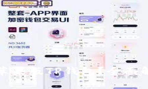 如何安全使用苹果版TP钱包？全面解析与实用技巧