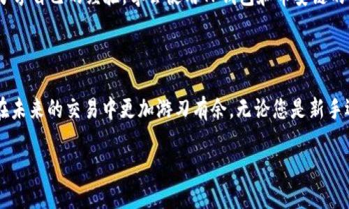 bianzi如何快速开通币安链钱包？TP钱包开通全攻略/bianzi  
TP钱包, 币安链, 钱包开通, 加密货币/guanjianci

一、什么是TP钱包及其与币安链的关系

在数字货币的世界里，钱包是每个投资者必不可少的工具。TP钱包，作为一款功能强大的数字货币钱包，吸引了越来越多的用户。无论你是新手还是老鸟，TP钱包都能提供安全、便捷的资产管理功能。尤其是在币安链（Binance Smart Chain）崛起的背景下，合理使用TP钱包开通币安链的钱包显得尤为重要。

币安链本质上是一个以太坊兼容的区块链网络，支持多种加密资产的交易。正因如此，通过TP钱包开通币安链钱包，用户能够快速访问并参与各种DeFi（去中心化金融）项目，进行资产交易、流动性挖矿等多种投资活动。

二、开通TP钱包的步骤概述

开通TP钱包并创建币安链钱包其实并不复杂。具体步骤如下：
ol
    li下载TP钱包应用并安装/li
    li创建新的钱包账户或导入现有账户/li
    li在设置中选择添加币安链钱包/li
    li进行必要的安全设置/li
    li完成设置，开始使用/li
/ol

三、详细步骤解析

h41. 下载TP钱包应用并安装/h4
首先，通过手机应用商店（如App Store或Google Play）下载TP钱包。安装完成后，打开应用，您会看到一个的首页。其中老虎机般绚丽的界面，颜色明快，仿佛在鼓励用户快速进入数字货币的世界。

h42. 创建新的钱包账户或导入现有账户/h4
首次使用的用户需要选择“创建钱包”，按照提示设置密码并备份助记词。助记词类似于一把钥匙，关乎您资产的安全，因此请务必妥善保管。您也可以选择导入现有的钱包，输入助记词即可。如果您曾经在老旧的手机上使用，眼前这个熟悉的过程或许会引发一阵怀旧的情感——那种数字资产被托起的紧迫感，犹如阳光洒在老旧木桌上，所散发的温暖，提醒着投资的初衷。

h43. 在设置中选择添加币安链钱包/h4
完成钱包的创建或导入后，进入“钱包”页面。点击右上角的“添加钱包”图标，系统会展示多个可选链。在这里，您需要找到并选择“币安链”。这一过程中，期待感在心中升腾，仿佛即将打开一扇通往新世界的大门。

h44. 进行必要的安全设置/h4
为了确保资产的安全，不仅要设定强密码，还可以选择开启指纹解锁或人脸识别等生物识别功能。这其中，安全设置的细节不容小觑，它让每次操作都显得更加严谨。这样的过程犹如一场守卫财富的仪式，为新打开的币安链钱包增添了一层保护。

h45. 完成设置，开始使用/h4
最后一步，确认设置后，您成功开通了币安链钱包。此时，您可以开始充值，参与各类DeFi项目，甚至进行资产交换。在这个过程中，不妨试试用不同的暗号表达您的个性，给自己的钱包起个特别的名字，让它成为您数字身份的一部分。

四、使用币安链钱包的注意事项

虽然开通TP钱包和币安链钱包的过程相对简单，但在使用过程中，用户仍需密切关注安全问题：
ul
    li定期备份助记词和私钥，确保能够随时恢复钱包。/li
    li时刻关注网络诈骗信息，不随意填写个人信息和密码。/li
    li确保手机设备安全，定期更新TP钱包应用版本。/li
/ul

这些注意事项不仅是对于资产的保护，也是对自己投资旅程的严谨态度。想象一下，您在交易时，这些细心的保障如同一层无形的护盾，守护着您辛辛苦苦获得的每一笔收益。

五、TP钱包与币安链的未来展望

随着DeFi和NFT等新兴数字资产的快速发展，TP钱包与币安链的结合将为用户提供更加便捷和安全的操作体验。未来，TP钱包可能会集成更多功能，如一键式交易、资产管理助手等，而币安链也将持续进化，吸引更多开发者和用户参与。这个变化的过程，仿佛是在不断酝酿着一场盛大的数字货币盛宴，让人不禁期待。

六、实例分享：一个真实的用户故事

让我们通过一个真实的用户案例来更好地理解TP钱包和币安链的实际应用。小李是一名大学生，对加密货币充满热情。最初，她只是跟着朋友学习如何交易比特币。然而，在逐步了解加密生态后，她发现币安链的潜力，决定试试TP钱包。

在一次阳光明媚的午后，小李坐在校园的草地上，兴奋地打开TP钱包，开始了她的投资之旅。她在一款DeFi项目中看到了回报丰厚的流动性挖矿机会，毫不犹豫地投入了自己的资金。小李兴奋地想象着，通过这个平台，她不仅能学习到更高深的知识，还有机会实现财务自由。

随着时间推移，小李的资产逐渐增值，每当她看到钱包中的余额增加，脸上洋溢的笑容就像阳光洒在她的脸庞，温暖而明亮。当她的朋友对投资感兴趣时，她也乐于分享自己的经验。学会使用TP钱包和币安链的钱包设定，成了她变得成熟和自信的一个重要环节。

七、总结

通过本文的介绍，相信大家对如何开通TP钱包并使用币安链钱包有了更为清晰的理解。投资数字货币是一段充满机会与挑战的旅程，而掌握这些基本技能将助您在未来的交易中更加游刃有余。无论您是新手还是经验丰富的投资者，TP钱包与币安链的钱包都将成为您探索数字货币世界的重要伴侣。

在这个飞速发展的时代，掌握技术，善用工具，才能在竞争中脱颖而出。希望每位读者都能在数字货币的海洋中浮沉自如，带着积极与热情，迎接未来的每个可能。