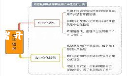   TP钱包中的HT代币：如何获取和使用 / 

 guanjianci TP钱包, HT代币, 区块链, 加密货币 /guanjianci 

引言
在数字货币的世界里，TP钱包因其兼容性强、操作简便受到越来越多投资者的青睐。然而，有些用户在使用TP钱包时发现，钱包中并没有HT代币，而HT代币又是与火币交易所密切相关的重要资产。那么，TP钱包缺乏HT代币该如何解决呢？本文将围绕这个问题展开讨论，让你充分了解HT代币的获取和使用方法，同时也会带你体验到在数字资产管理中所面临的真实场景和感受。

第一部分：HT代币的基本概念
HT（Huobi Token）是火币交易所推出的原生代币，用于为交易者提供多种优惠和服务。持有HT代币的用户不仅可以享受费用折扣，还能参与平台的增值服务。例如，当你持有HT时，你可能会找到一些特殊的投资机会，甚至有时会收到火币的额外奖励。
HT代币在火币生态系统中扮演着重要角色，这使得其需求逐渐增加。对于新手投资者来说，了解HT的基本功能及其在市场中的价值是非常必要的。

第二部分：为什么TP钱包中没有HT代币？
很多用户可能在初次使用TP钱包时，发现自己的钱包中没有HT代币，主要原因有以下几点：
ul
    li**没有购买或转入HT代币**：用户需要在火币交易所购买HT并转入TP钱包。/li
    li**没有添加HT代币合约地址**：有些用户需要手动添加代币合约地址，才能在TP钱包中查看该代币。/li
    li**钱包版本问题**：使用旧版本钱包可能会导致某些代币显示不正常，需要更新钱包版本。/li
/ul

第三部分：如何获取HT代币
获取HT代币的主要途径是通过火币交易所。以下是详细步骤：
h4步骤一：注册火币账户/h4
首先，你需要在火币交易所注册账户。打开火币官方网站，点击注册按钮，输入所需信息并完成验证。此过程中，确保使用强密码，并启用双重身份验证，以提高账户安全性。

h4步骤二：充值资金/h4
注册完成后，选择合适的支付方式（如银行转账、信用卡等）为你的火币账户充值。通常选择法币充值会更为方便。

h4步骤三：购买HT代币/h4
资金到账后，选择HT代币在交易区进行购买。你可以通过市价单或限价单快速完成交易。

h4步骤四：将HT代币转出/h4
购买成功后，进入“资产”页面，选择你刚购买的HT代币，点击“提币”按钮。填写TP钱包的地址，并确认转账。在确认交易后，HT代币就会被转入到你的TP钱包中。

第四部分：如何在TP钱包中查看和管理HT代币
当你的HT代币成功转入TP钱包后，你可以通过以下方式查看和管理它们：
h4步骤一：打开TP钱包/h4
首先，打开TP钱包APP。进入主界面后可以看到你当前持有的资产列表。

h4步骤二：添加HT代币/h4
如果在列表中未显示HT代币，可以手动添加。在资产页面，点击“添加资产”，输入HT的合约地址（可以在火币的官方页面查询到）。这样，你就可以在TP钱包中查看到HT代币了。

h4步骤三：进行操作管理/h4
通过TP钱包，你可以选择进行转账、交易或查看HT的持有数量和价值。TP钱包提供实时的价格更新，可以帮助你掌握市场动态。

第五部分：HT代币的实际应用场景
想象一下在一个阳光明媚的下午，你坐在咖啡馆的阳台上，手中捧着一杯咖啡，脑海中想着怎样更好地利用手中的HT代币。此时，打开TP钱包，你正考虑是用HT来支付交易费用，还是参与某个新的投资项目。
这样的场景在数字货币的世界中屡见不鲜。HT代币的灵活性和多功能性使得它可以参与更多元的投资选择，你可以选择通过HT代币购买其他数字资产，或在火币的生态系统中享受平台带来的各种福利，比如更低的交易费用、享受上新项目的优先购买权等。
例如，当火币推出新项目时，使用HT代币可以享受更优惠的价格，甚至参与到项目的早期阶段，这样的机会为投资者提供了丰厚的收益潜力。

第六部分：风险提示与用户注意事项
当然，数字货币的投资并非没有风险，使用HT代币时需特别关注以下几点需要注意：
ul
    li**市场波动**：数字货币市场波动较大，价格起伏不定，投资需谨慎。/li
    li**安全性**：确保使用的TP钱包地址是正确的，避免因地址错误导致资产损失。/li
    li**合规问题**：根据所在国家或地区的法律法规，确保数字资产的使用是合法的，以免造成法律风险。/li
/ul

结论
在数字货币的潮流中，TP钱包作为一种灵活且实用的工具，可以帮助用户更方便地管理自己的资产。而HT代币作为火币平台的重要组成部分，不仅提供了交易的便利，也为投资者开辟了新的机会。希望本文能帮助你更好地了解如何在TP钱包中获取和管理HT代币，让你在数字货币的旅程中更加顺利。

无论市场如何变化，保持对数字货币行业的持续关注和学习，将会是你在投资路上通往成功的关键。