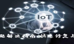 TP钱包闪退问题解决指南：