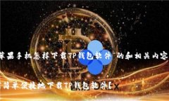 下面是关于“苹果手机怎