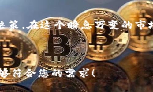   TP钱包如何显示币价：一步步教你看懂币圈行情 / 
 guanjianci TP钱包,币价显示,数字货币,行情分析 /guanjianci 

引言
在数字货币的世界里，获取准确的币价信息对于投资者和交易者来说至关重要。TP钱包作为一款热门的数字货币钱包，除了提供安全的资产存储功能外，还能帮助用户随时查看各种币种的实时行情。本文将详细介绍如何在TP钱包中显示币价，并提供一些实用的小技巧，帮助您更好地把握市场动态。

什么是TP钱包？
TP钱包是一种支持多种数字货币的去中心化钱包，因其简洁的界面和强大的功能而备受用户喜爱。用户可以使用TP钱包安全地存储、转账和管理多种数字资产。TP钱包还为用户提供了实时的市场行情查询功能，用户可以快速了解不同币种的价格波动情况。

如何在TP钱包中查看币价？
在TP钱包中查看币价非常简单，下面是具体步骤：

h4步骤一：下载安装TP钱包/h4
首先，用户需要在手机应用商店（如App Store或Google Play）中搜索