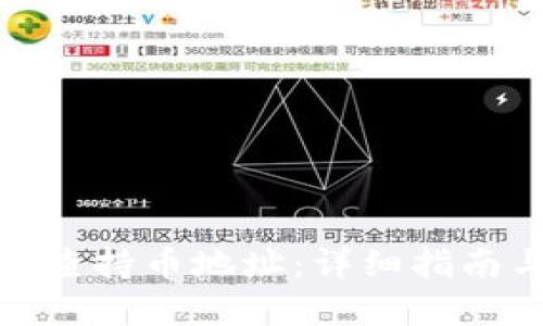 tp钱包如何查持币地址：详细指南与操作技巧