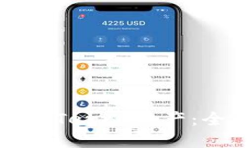 如何在TP钱包中导入Terra资产：全面指南与实用技巧