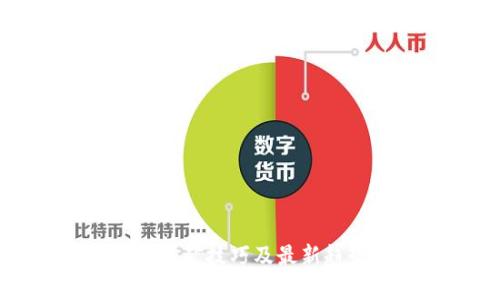 TP钱包挖矿技巧及最新趋势分析