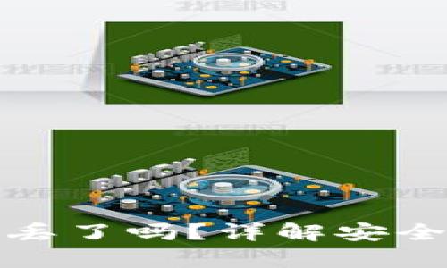 tp钱包打包会把币丢了吗？详解安全存币的误区与技巧