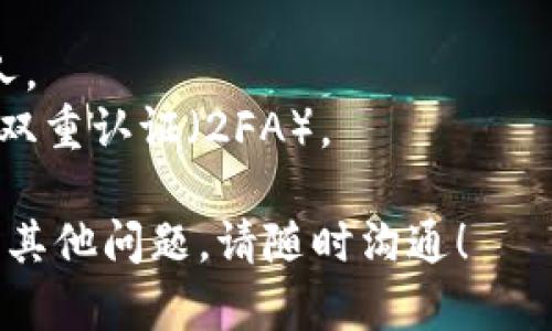 要向TP钱包（TokenPocket）充值，可以按照以下步骤进行操作。在这里，我将详细描述如何完成这个过程。

### 步骤一：下载并安装TP钱包

1. **下载TP钱包**：
   - 访问TP钱包的官方网站或者应用商店（如Apple App Store或Google Play Store）。
   - 搜索“TokenPocket”并下载。

2. **安装并注册**：
   - 安装完成后，打开TP钱包。
   - 如果您是新用户，可以选择“创建钱包”并按提示设置密码及备份助记词。
   - 如果您已有钱包，可以选择“导入钱包”并输入助记词或私钥进行恢复。

### 步骤二：了解支持的充值方式

TP钱包支持多种加密货币的入金方式，您可以选择通过以下任一方式进行充值：

1. **通过交易所转账**：
   - 在交易所（如Binance、Coinbase等）购买加密货币（如USDT、ETH、BTC等）。
   - 然后从交易所提取到您的TP钱包地址。

2. **通过OTC（场外交易）**：
   - 使用OTC交易平台找到可信的卖家，购买所需的加密货币。
   - 将购买的加密货币向您的TP钱包地址转账。

3. **使用法币充值**：
   - 在TP钱包中，有些地区可能支持法币充值（如使用支付宝、微信等）。
   - 根据TP钱包内的提示，完成法币充值。

### 步骤三：获取您的钱包地址

1. **打开TP钱包**：
   - 在主界面中，选择您希望充值的资产（例如USDT、ETH等）。
   - 点击资产旁边的信息图标（通常是一个“收款”选项）。

2. **复制地址**：
   - 您将看到一个用于接收该资产的地址。点击复制，将该地址保存。

### 步骤四：进行充值

1. **从交易所或其他平台转账**：
   - 登录您所用的交易所账户，找到提币或转账的选项。
   - 粘贴您在TP钱包复制的地址，并输入要转账的数量。
   - 确认转账信息，并提交交易。

2. **等待确认**：
   - 转账会在区块链上进行确认，具体时间取决于网络的拥堵情况。

3. **检查资产**：
   - 返回TP钱包，您应该可以在几分钟到几小时内看到您的余额更新。

### 常见问题

1. **转账失败如何处理？**
   - 确认您输入的钱包地址正确无误。
   - 检查转账时是否选择了正确的网络（如ERC20、TRC20等）。
   - 如果确认无误，您可以联系交易平台的客服寻求帮助。

2. **如何确保安全？**
   - 不要将助记词和私钥分享给他人。
   - 定期更新您的安全设置，并启用双重认证（2FA）。

以上是向TP钱包充值的基本步骤。如有其他问题，请随时沟通！