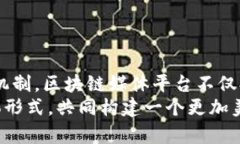   区块链媒体平台：你真的了解它的潜力吗？ /