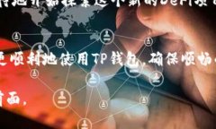 baioti如何解决TP钱包无法添