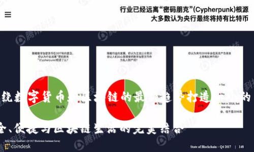 对于“下载TP钱包”这一主题，我们可以围绕数字货币和区块链的最新趋势打造一个的内容框架。以下是、关键词、以及内容大纲：

2023年度最热门的TP钱包下载指南：安全、便捷与区块链生活的完美结合