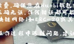 要将HT（Huobi Token）转换到