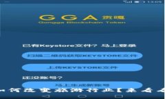 想知道区块链如何改变旅游行业？来看看这些创