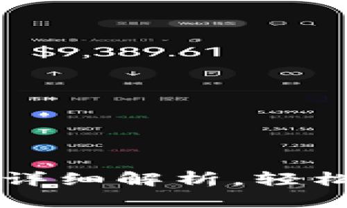 tp钱包不同链互转方法详细解析，轻松实现虚拟资产跨链交易