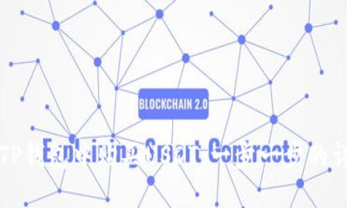 如何在TP钱包中购买USDT：一步一步的详细指南