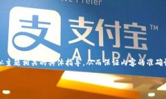 请注意：由于无法提供与