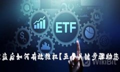 TP钱包被盗后如何有效维权