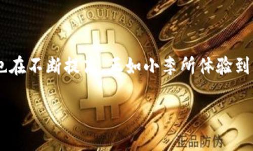    如何将币安USDT安全快捷地转入TP钱包  / 

 guanjianci  币安, USDT, TP钱包, 加密货币  /guanjianci 

引言：在数字货币流通的时代

随着加密货币市场的快速发展，越来越多的人开始了解和使用数字货币。这其中，USDT（泰达币）作为一种广泛使用的稳定币，承载着人们对价值稳定和安全交易的期待。而TP钱包作为一种安全、便捷的数字资产管理工具，受到越来越多用户的青睐。本文将详细介绍如何将币安上的USDT安全地转入TP钱包，帮助用户更好地管理他们的数字资产。

第一步：准备工作

在开始之前，我们需要确保手头有以下东西：
ul
  li币安账户：首先，你需要一个在币安交易所注册的账户，并且已经完成身份验证。/li
  liTP钱包：下载并安装TP钱包，确保成功创建一个钱包并备份好你的助记词。/li
  liUSDT资金：确保你的币安账户中有足够的USDT余额。/li
/ul

第二步：获取TP钱包地址

在进行任何转账之前，首先我们需要获取TP钱包的地址：
打开TP钱包，点击“接收”按钮。此时，你将看到一个以“0x”开头的地址。这个地址是你在TP钱包中接收USDT的唯一标识。在阳光透过窗帘的间隙中洒在你手机屏幕上时，仔细检查一下这个地址，确保没有输入错误。

第三步：在币安中进行转账

现在来到了将USDT转入TP钱包的关键一步：
ol
  li登录你的币安账户，找到“钱包”选项，选择“现货钱包”。/li
  li在余额列表中找到USDT，点击“提币”。/li
  li在提币界面，选择你之前复制的TP钱包地址，确保地址无误。如果有任何的遗漏，可能会导致资产丢失。/li
  li输入你希望转账的金额，并确认所有信息。你的心跳加速，手心微微出汗，仿佛在进行一场冒险。/li
  li点击“提交”，币安会要求你进行二次验证，通过邮箱或手机进行确认。/li
/ol

第四步：确认转账状态

你完成了转账请求，接下来需要查看它是否成功。转账处理时间通常很快，甚至在几分钟内就能到账。打开TP钱包，查看资产变化，阳光投射在手机屏幕上，映出你焦急的神色。

第五步：保障安全与隐私

转账完成后，确保你的TP钱包安全。定期备份钱包数据，并开启相关的安全机制，比如指纹识别或密码保护。想象一下，在某个安静的午后，坐在一张老旧的木桌前，喝着咖啡，翻看着你在区块链上的资产，无忧无虑的景象令人向往。

小故事：数字资产管理的一次冒险

有一天，小李决定将自己在币安交易所的USDT转入TP钱包中。他兴致勃勃地打开了TP钱包，但却一时忘记如何获取接收地址。就在他思索之际，阳光照射在他书桌上的笔记本上，仿佛在提醒他查找相关信息。最终，他顺利获取了地址，整个过程如同一场刺激的冒险，随着确认转账的那一瞬间，小李的脸上挂满了笑容。

总结：数字货币世界的前行

将USDT从币安安全快捷地转入TP钱包的过程，虽然有些复杂，但只要遵循步骤，仔细核对信息，完全可以轻松实现。随着每一步的完成，用户的数字资产管理能力也在不断提高。正如小李所体验到的，这不仅是对财富的管理，更是对未来金融生活的一次探索。面对层出不穷的加密货币知识，保持学习的态度，将是每一个投资者在这条道路上前行的最佳伴侣。

希望通过本文的介绍，能够帮助到每一位对数字货币感兴趣的朋友们，祝愿大家在加密货币的世界中，玩的开心，投资顺利！