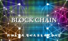 微调未完成，暂时无法生