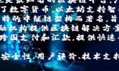 正规区块链平台有很多，