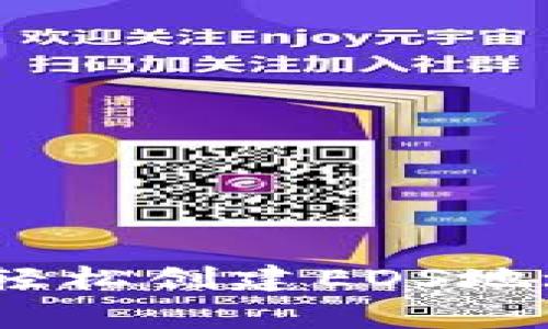如何使用TokenPocket轻松创建EOS地址：新手指南与注意事项
