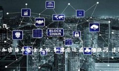 在查看TP钱包的私钥之前，