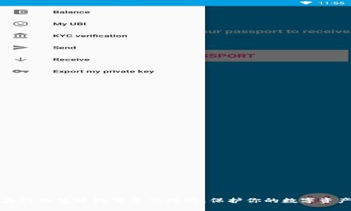 如何在TP钱包中设置多签权限：保护你的数字资产安全
