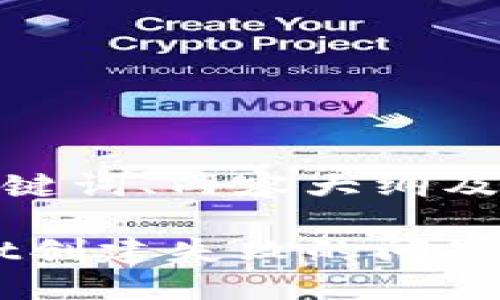 以下是一个的、相关关键词、内容大纲及示例内容。

如何解决TokenPocket创建失败的问题？详细指南与实用技巧