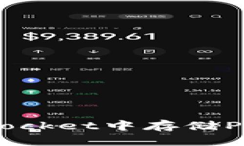 如何在TokenPocket中存储PIG币：详细指南