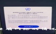 TP钱包节点没有网络的情况