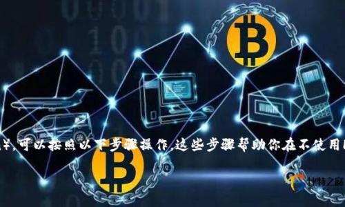 在TP钱包中提现时，如果你没有HT（Huobi Token），可以按照以下步骤操作。这些步骤帮助你在不使用HT的情况下进行提现，确保你能够顺利完成操作。

没有HT如何在TP钱包提现详解