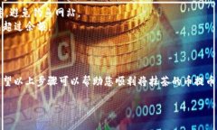 抹茶（MXC）交易所提币到