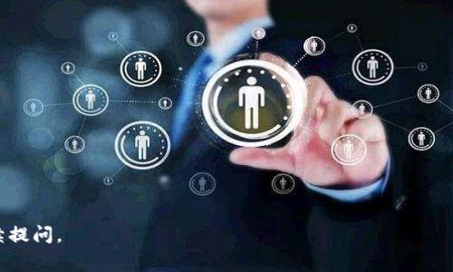 提到TP钱包（Trust Wallet）和BNB（币安币）之间的关系以及手续费问题，确实需要详细了解一些背景信息。以下是对这一主题的解析。

### BNB与TP钱包之间的关系

BNB（币安币）是币安交易平台的原生代币，用于交易手续费折扣、支付商品和服务、参与Token销售等。而TP钱包是一个支持多种加密货币的钱包，用户可以在其中存储、管理和交易各种加密资产，包括BNB。

### 手续费的问题

1. **区块链手续费**：在进行BNB转账或交易时，用户通常需要支付一定的区块链手续费。这是因为每次操作时，相关网络需要支付矿工费用，以便处理交易并将其添加到区块链上。这笔费用通常是可变的，根据网络繁忙程度不同而变化。例如，用户在网络繁忙时可能需要支付更高的费用。

2. **TP钱包的使用费**：使用TP钱包自身进行交易时，虽然TP钱包不直接收取任何手续费，但用户仍需支付区块链手续费。此外，TP钱包可能在某些特定功能上收取小额费用，例如通过其平台进行的交换。

3. **使用场景**：如果你正打算将BNB从TP钱包转移到其他钱包，或者在TP钱包内进行代币交换，那么需要注意的是，所有这些操作通常都会涉及到交易的手续费。

### 总结

总而言之，使用TP钱包管理BNB时，用户需要关注两个方面的手续费：
- **区块链手续费**：每笔交易所需支付的网络费用。
- **TP钱包的功能费**：在体验特定功能时可能收取的小额费用。

### 实际操作建议

1. **了解当前网络费用**：在进行交易前，可以使用一些网站或工具查看当前的网络手续费，以便合理评估交易时机。
2. **选择适合的交易时限**：如果手续费偏高，考虑在网络相对不繁忙的时间段进行交易。
3. **定期检查TP钱包的功能和费用**：关注TP钱包的官方信息，确保自己了解所有可能的费用。

希望这些信息对你理解BNB和TP钱包的关系及相关手续费问题有所帮助！如果你有更多问题或需要具体操作指导，请继续提问。