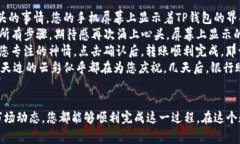   如何将TP钱包中的数字资