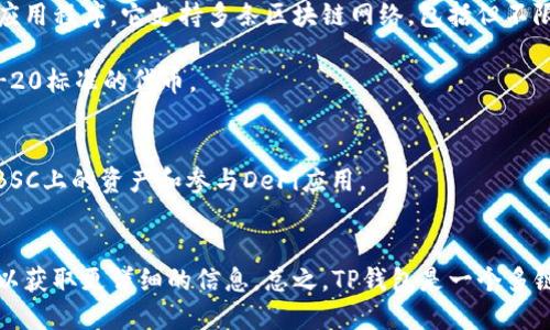 TP钱包（TokenPocket）是一款支持多种区块链资产管理的钱包应用程序。它支持多条区块链网络，包括但不限于：

1. **以太坊（Ethereum）：** TP钱包支持以太坊及其基于ERC-20标准的代币。
2. **波场（Tron）：** 支持波场链上的代币和DApp。
3. **EOS：** 兼容EOSIO生态系统内的代币和应用。
4. **Binance Smart Chain（币安智能链）：** 用户可以管理BSC上的资产和参与DeFi应用。
5. **HECO（火币生态链）：** 支持火币生态链上的代币和功能。

此外，TP钱包还可能支持其他链上的资产，用户可查看最新版本以获取更详细的信息。总之，TP钱包是一个多链支持的跨链钱包，为用户提供了灵活方便的数字资产管理体验。