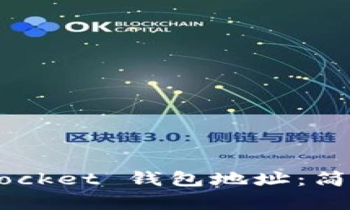 如何查看 TokenPocket 钱包地址：简单步骤与实用技巧