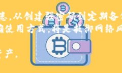   TP钱包安全使用指南：保