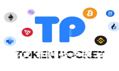 如果您正在寻找有关如何在TP钱包（TokenPocket钱包）中上传自定义Logo的信息，或者希望了解更多关于TP钱包的功能和设置，以下是相关的内容，供您参考：

什么是TP钱包及其功能简介
TP钱包（TokenPocket钱包）是一款集多种功能于一身的数字资产钱包，允许用户管理他们的加密资产，并通过去中心化应用（DApp）进行投资和交易。随着区块链技术的发展，TP钱包得益于其用户友好的界面和丰富的功能，越来越受到欢迎。

如何在TP钱包中上传Logo
如果您是开发者或项目方，希望在TP钱包中展示您项目的Logo，请按照以下步骤进行：
ol
    listrong准备Logo文件：/strong确保您的Logo文件符合TP钱包的要求（如尺寸、格式）。通常，PNG格式较为常用。/li
    listrong开发者后台操作：/strong登录TP钱包的开发者后台。您需要创建一个账户并进行身份验证。/li
    listrong进入项目设置：/strong在开发者面板中，进入您的项目设置页面。/li
    listrong上传Logo：/strong在“Logo”上传选项中，选择您的Logo文件并上传。请确认上传成功。/li
    listrong保存并发布：/strong保存您的设置，然后根据需要进行发布以供用户查看。/li
/ol

成功案例分享
许多成功的区块链项目都在TP钱包中展示了他们的Logo。例如，知名的去中心化金融（DeFi）项目Aave和Uniswap，它们的Logo不仅增加了品牌曝光，还容易被用户识别。

注意事项
在上传Logo时，确保您的Logo设计简洁且易于识别。过于复杂的设计可能会在小尺寸下失去清晰度。此外，建议提前进行用户反馈，以确保Logo符合目标用户的审美。

总结
在TP钱包中上传Logo不仅可以增强品牌形象，也是吸引更多用户的有效方式。通过简单的步骤，开发者可以让他们的项目更具可见性和专业性。

相关关键词
TP钱包, TokenPocket, 自定义Logo, 数字资产管理/guanjianci

希望以上信息能够帮助您更好地理解如何在TP钱包中上传Logo以及相关的操作流程。如果您有其他问题或需要更详细的步骤，请随时进行询问。