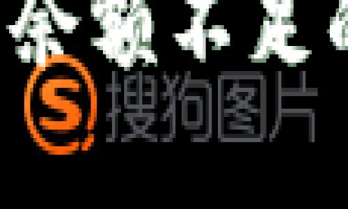 解决TP钱包转账时显示余额不足的问题：一步步走出困境