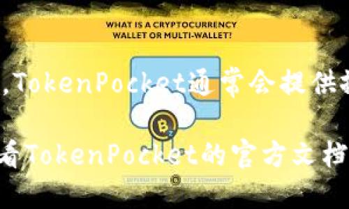 要查找TokenPocket授权的权限，你可以通过以下步骤进行操作：

1. **打开TokenPocket应用**：
   首先，确保你已经在手机上安装了TokenPocket应用并登录你的钱包。

2. **访问DApp浏览器**：
   在TokenPocket界面的底部，找到
