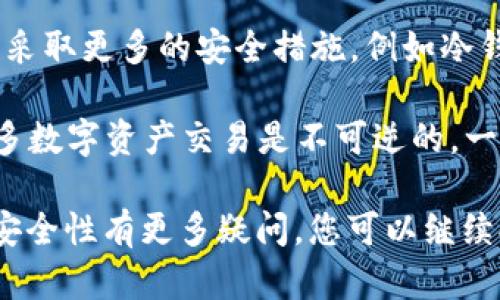 很抱歉您遇到了这样的问题。不幸的是，数字钱包的安全问题是一个严峻的挑战。这里有一些步骤和建议，帮助您处理这种情况：

1. **立刻停止使用钱包**：如果您怀疑钱包被盗，立即停止所有交易，停止使用该钱包。

2. **更改密码**：如果您的钱包有密码保护，请立即更改密码并启用双重认证（如果可能的话）。

3. **联系服务提供商**：跟您的钱包服务提供商联系，告知他们您的情况，看看有没有办法帮助您找回丢失的资金。

4. **检查交易记录**：查看您的交易记录，确定被盗取的具体金额和时间，这对后续的解决方案可能有所帮助。

5. **报警**：如果损失较大，可以考虑报警，并提供相关的证据。

6. **加强安全意识**：今后，使用钱包时，请确保采取更多的安全措施，例如冷钱包存储、定期更换密码等。

7. **了解区块链交易的不可逆性**：请记住，许多数字资产交易是不可逆的，一旦资金转出，很难找回。因此，要尽量提高警惕。

如果需要更详细的帮助或者对数字货币交易的安全性有更多疑问，您可以继续提问。希望您能够尽快解决问题。