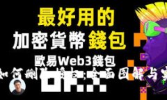 TP钱包如何删除授权：全面