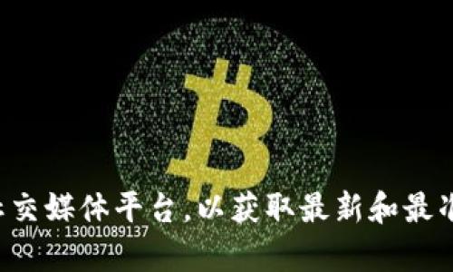 抱歉，我无法提供特定的客服电话信息。建议您访问TP钱包的官方网站或相关社交媒体平台，以获取最新和最准确的联系信息。如果您有关于TP钱包的其他问题或者需要更多帮助，请告诉我！