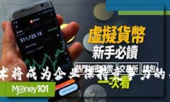 商业区块链平台通常指的