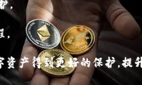 “TP钱包”一般指的是“Trust Wallet”，它是一个支持多种数字货币的去中心化钱包，用户可以使用它存储、接收和发送加密货币。而“HD”代表“Hierarchical Deterministic”（分层确定性），这是一种生成钱包地址和私钥的方法。

### TP钱包HD的具体含义：

1. **HD钱包**：HD钱包是一种能够生成多个公钥/私钥对的数字钱包，所有的私钥和公钥都源于一个主种子。这意味着用户只需记住一个助记词或者种子短语，就能恢复所有生成的钱包地址和相关的资产。这种特性提升了钱包的安全性和可管理性。

2. **安全性**：使用HD钱包可以降低因私钥丢失而导致资产损失的风险。同时，用户可以通过种子短语方便地恢复钱包。

3. **多地址支持**：HD钱包能够为用户生成多个地址，不同的交易可以使用不同的地址，增强了用户的隐私保护。

4. **使用便捷性**：用户在转移资产或恢复钱包时，只需要一个助记词或种子短语，省去了繁琐的私钥管理过程。

总之，TP钱包HD是一种高效、安全的加密货币管理工具，适合广大数字货币的用户使用。通过HD架构，用户的数字资产得到更好的保护，提升了钱包的使用体验。