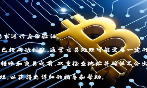 将DTA（Data）转移到TP钱包（TokenPocket钱包）是一个涉及数字资产转移的过程，具体步骤可能会因钱包版本和平台而有所不同。但是，通常的转移资产的过程包括以下几个基本步骤：

1. **确认支持**: 首先，确认TP钱包是否支持DTA代币。您可以在TP钱包的官方文档或社区查询相关信息。

2. **获取DTA钱包地址**: 在TP钱包中找到DTA的接收地址。这通常可以通过点击“接收”按钮、选择DTA或相关链，复制地址。

3. **打开DTA钱包**: 访问您现有的DTA钱包，准备进行转账。

4. **发起转账**:
   - 在DTA钱包中，找到“发送”或“转账”选项。
   - 输入TP钱包提供的接收地址。
   - 输入您想要转移的DTA数量。
   - 确认转账信息无误。

5. **确认交易**: 一旦确定转账，您可能需要确认交易，并根据钱包要求进行身份验证。

6. **检查TP钱包**: 转账完成后，您可以在TP钱包中查看该资产是否已经成功到账。通常交易处理可能需要一定的时间，视区块链的拥堵情况而定。

7. **安全性**: 不要忘记确保您的私钥和助记词的安全，在进行任何转账和交易之前，双重检查地址并确保不会出现错误。

如果您在过程中遇到任何问题，建议参考TP钱包的官方支持或社区论坛，以获得更详细的指导和帮助。